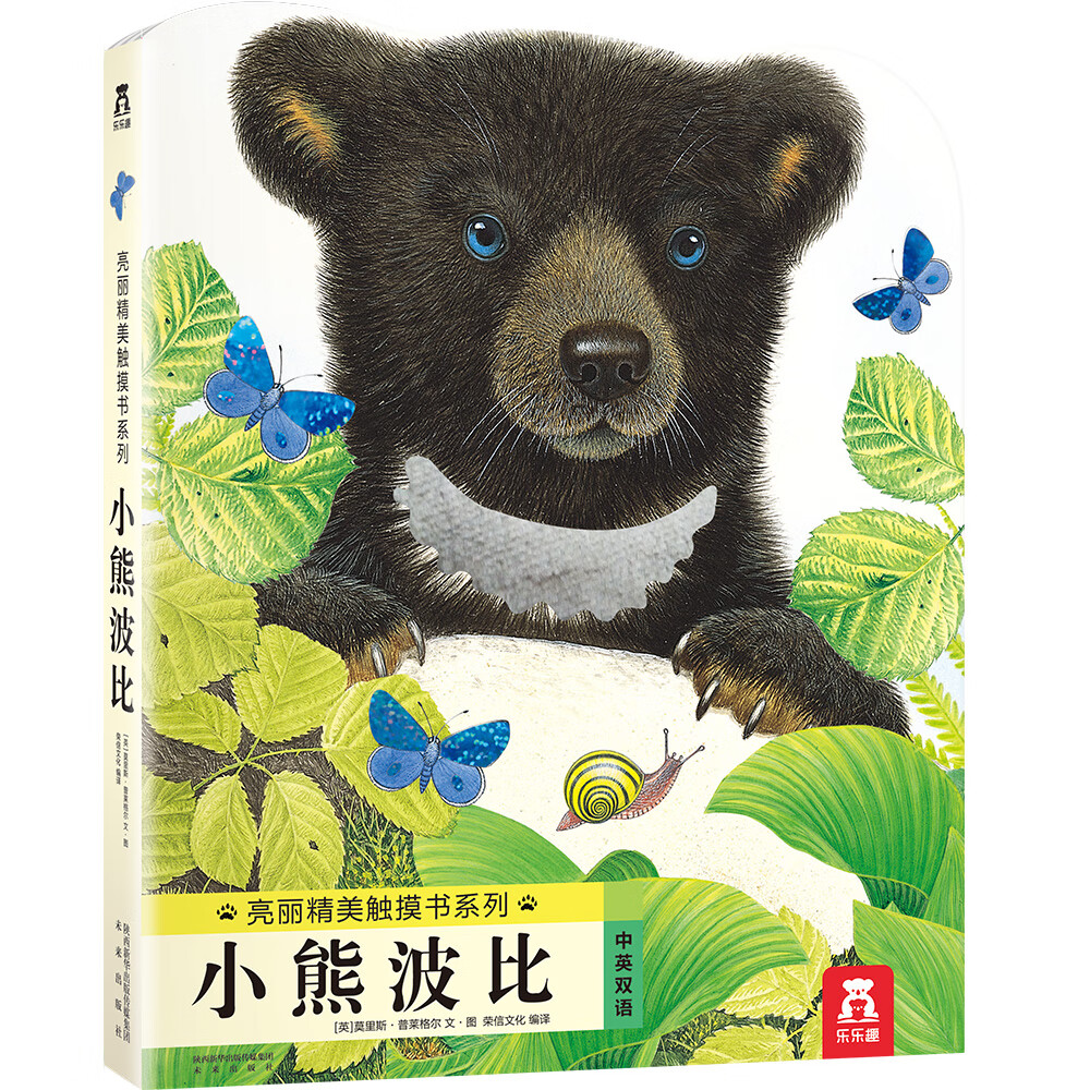 亮丽精美触摸书—小熊波比
