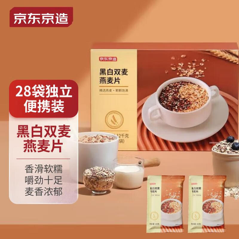 京东京造黑白双麦燕麦片1120g(40g*28袋)早餐即食轻食 礼盒装