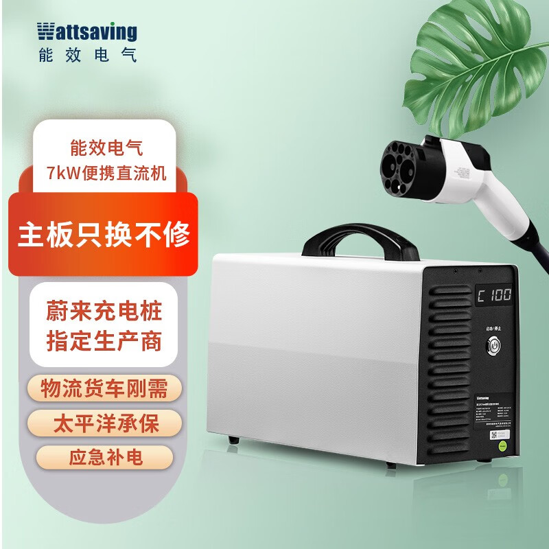 Wattsaving能效充电桩家用7kW便携式直流新能源充电枪红旗EQM5高斯宝SDC7000 SDC7000 G5怎么样,好用不?