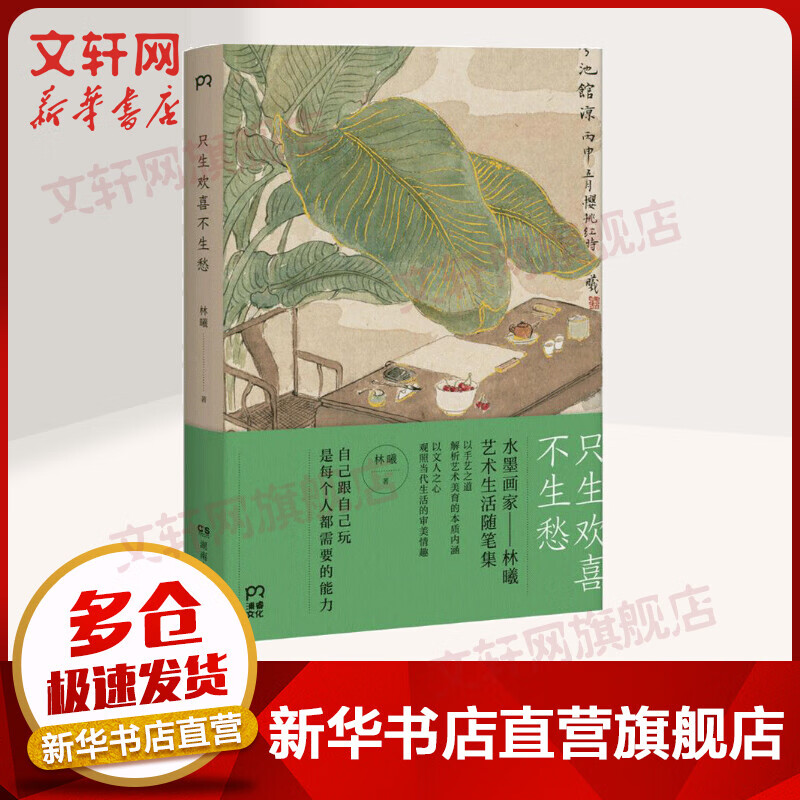 只生欢喜不生愁