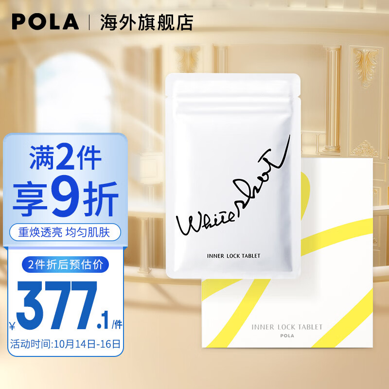 POLA/宝丽美白丸 WHITE SHOT IXS 60粒 维生素e/c日本进口
