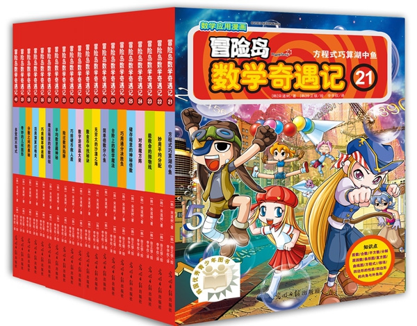 冒险岛数学奇遇 21-40 共20册