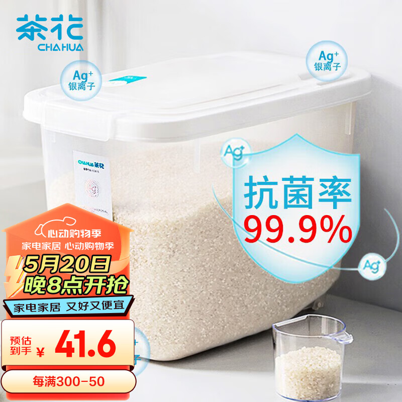 茶花抗菌米桶储米箱面粉桶米缸收纳箱米盒子防潮10斤装