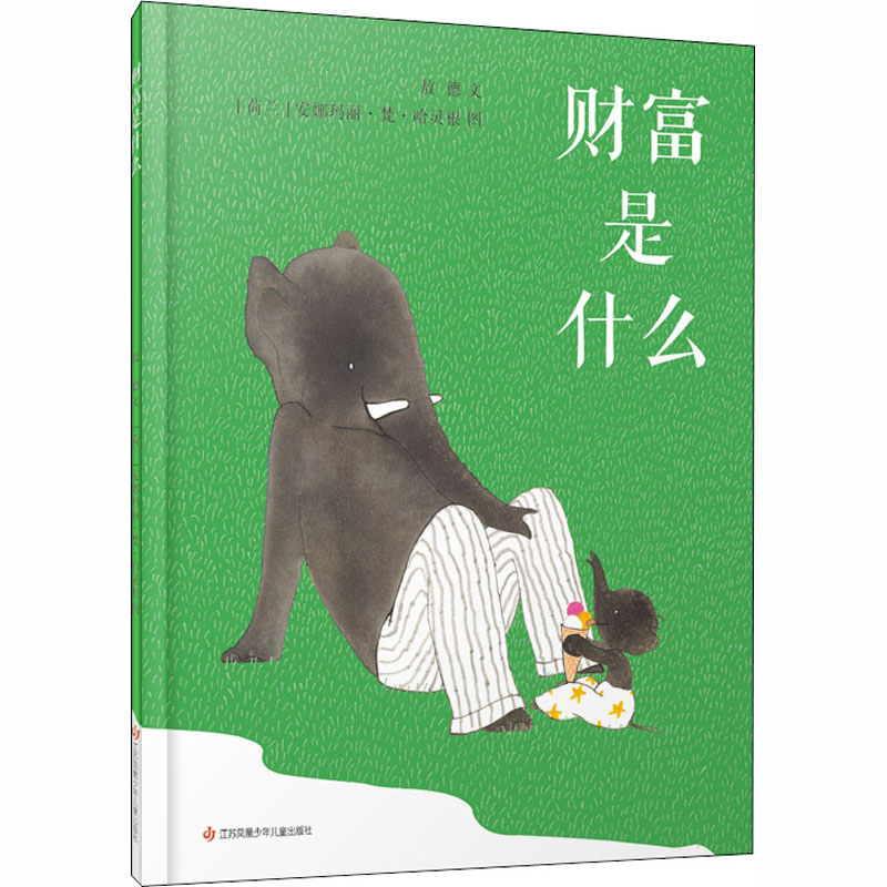 财富是什么
