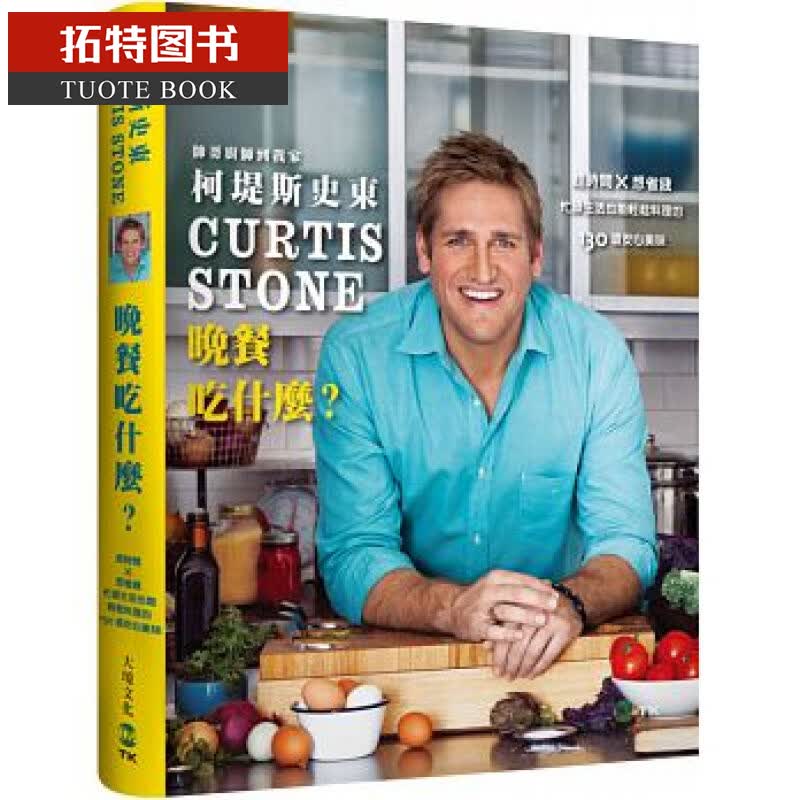 现货台版 晚餐吃什么？赶时间想省钱 忙碌生活也能轻松料理