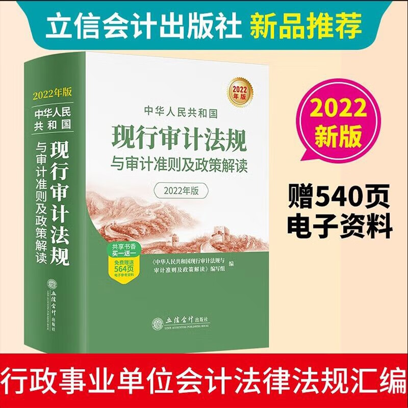 2022年权威解读版 中华人民共和国现行
