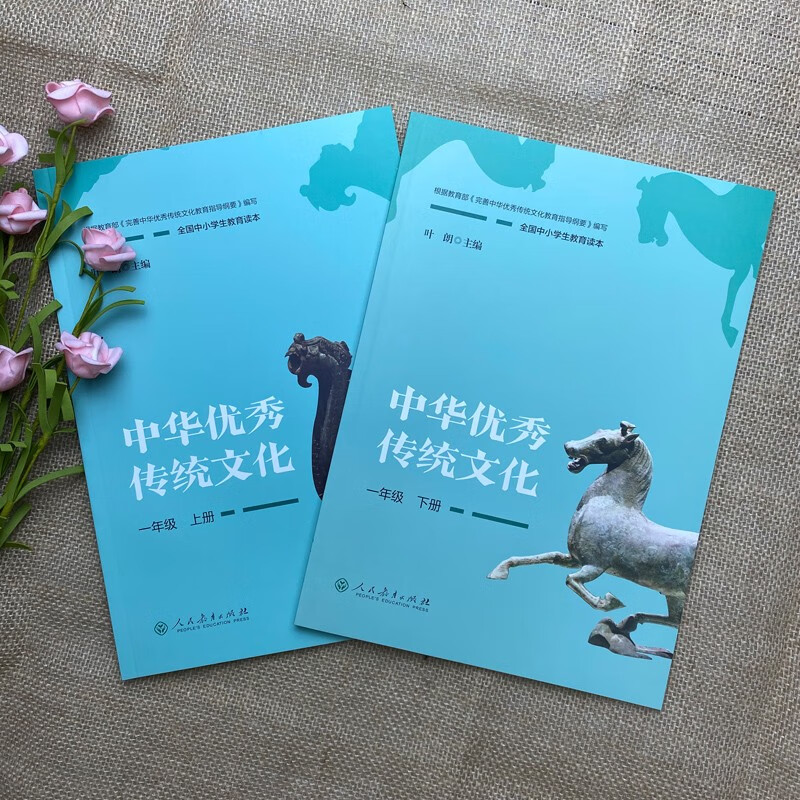 包邮 中华优秀传统文化一年级上下册2本全国中小学生教育读本人教（新老版本随机发货）