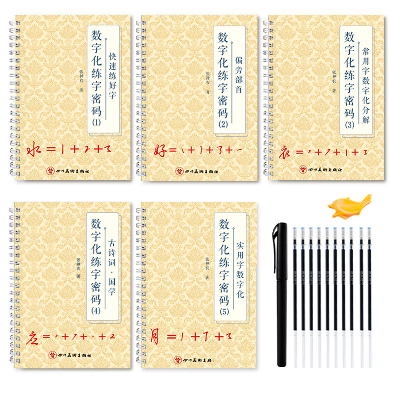 数字化行书密码字帖练字成年男女生行楷练字帖张神农行草书练字法秘籍