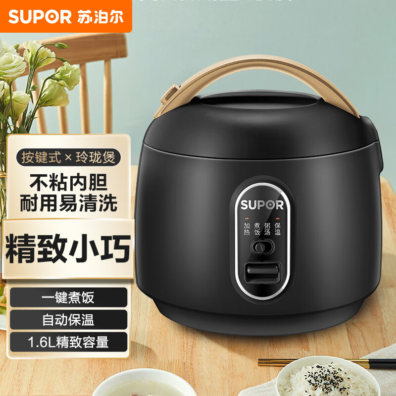 苏泊尔（SUPOR）电饭煲电饭锅1.6L迷你1-2人学生宿舍用300W多功能机械小电饭煲黑色SF16YA622A