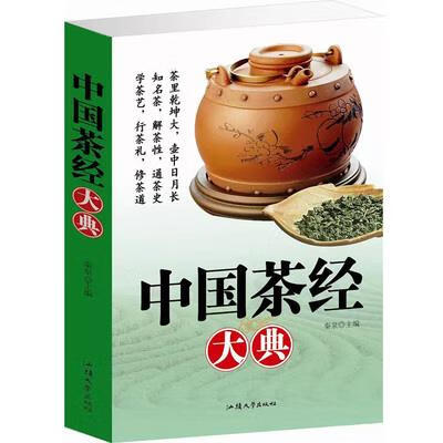 中国茶经大典 秦泉【正版】