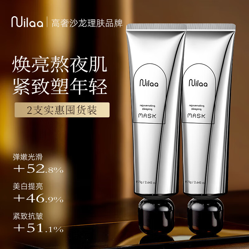 Nuilaa日本进口熬夜救急睡眠面膜免洗美白补水淡斑去黄抗皱衰老涂抹式 【紧致淡纹】免洗睡眠面膜 2支