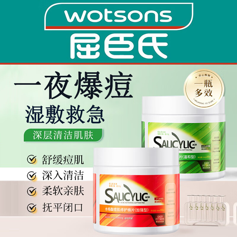 洛语杭希（LOY HANC）水杨酸刷痘痘肌酸粉刺黑头闭口清洁毛孔低浓度不含酒精通用55片装
