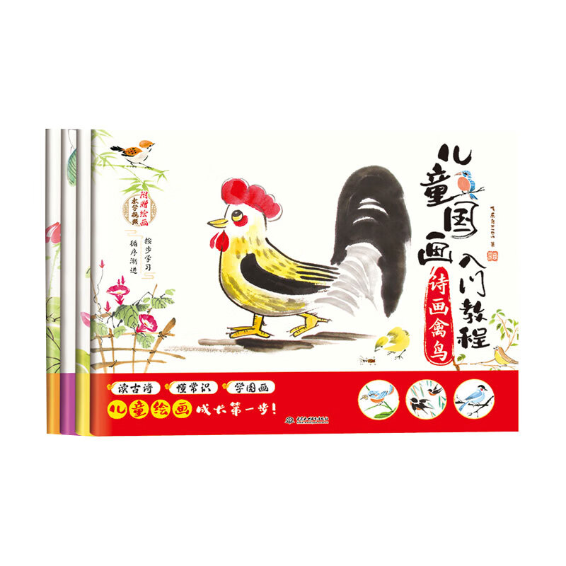 儿童国画入门教程(套装共4册)