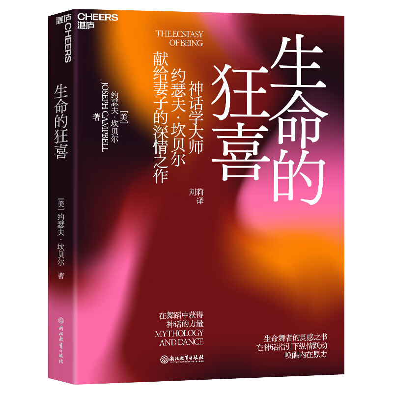 生命的狂喜
