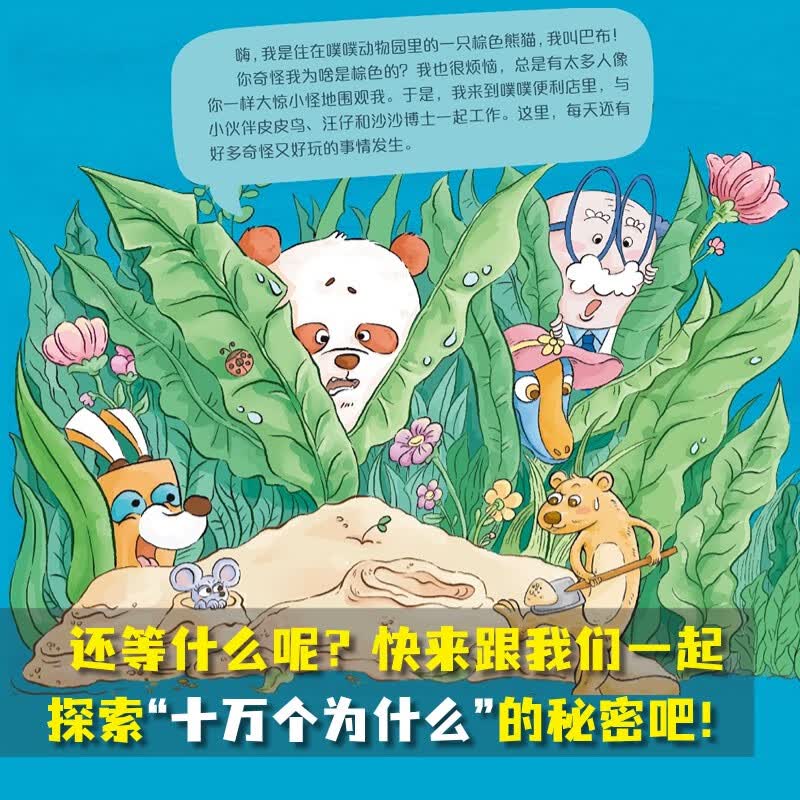 十万个为什么 彩绘注音版第二辑暑假阅读暑假课外书课外暑假自主阅读暑期假期读物详情图