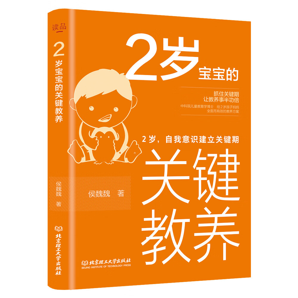2岁宝宝的关键教养:2岁,自我意识建立关键期 建立关键期