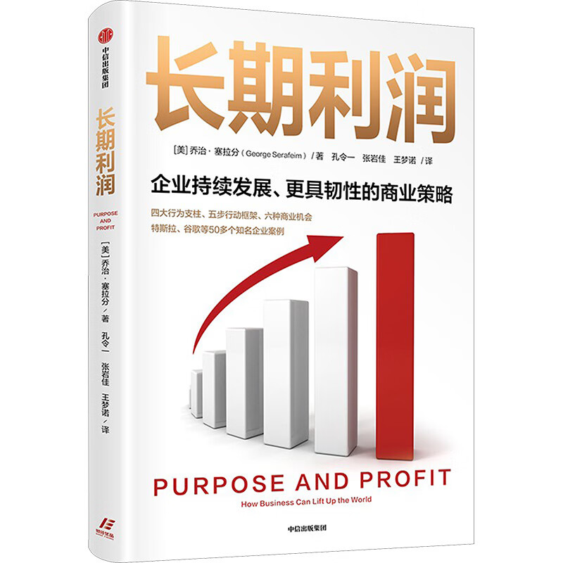长期利润 图书