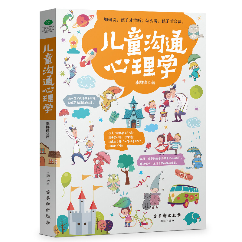 儿童沟通心理学 家教育儿 儿童心理学书籍 与孩子沟通