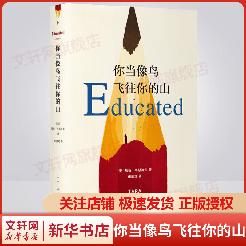 【赠书签】你当像鸟飞往你的山 比尔盖茨年度力荐 中文版销量超200万册 外国现当代文学自传体女性暖心励志长篇小说