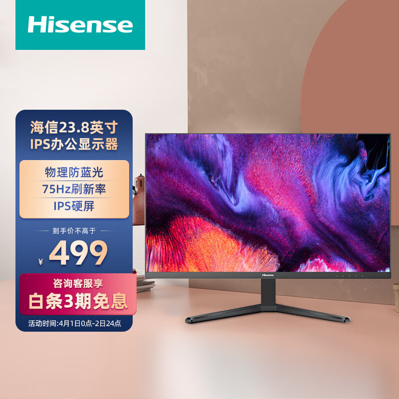 海信23.8英寸显示器 电脑办公商务显示屏 75Hz物理防蓝光护眼认证HDMI接口 IPS技术广色域窄边框24N3G 高性价比高么？