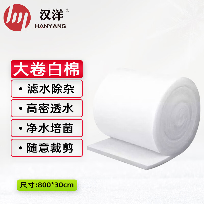 使用点评反馈HANYANG白棉800*30cm鱼缸过滤棉真的值得入手吗？入手一星期经验分享