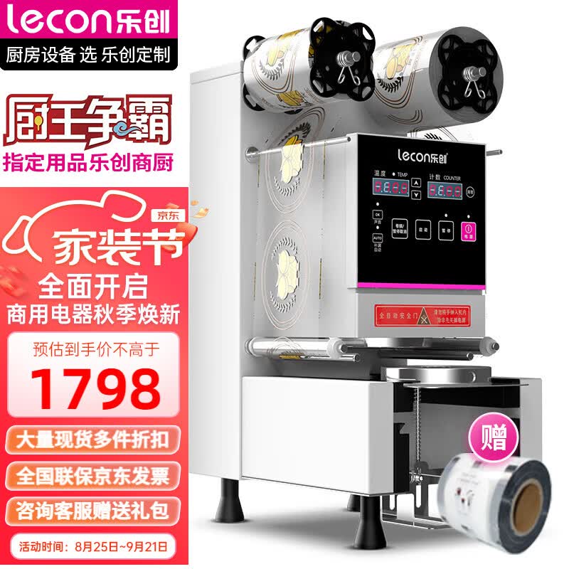 乐创（lecon）奶茶封口机全自动封口机商用塑料杯纸杯饮料豆浆封杯机 升级款白色款DH95-2高性价比高么？