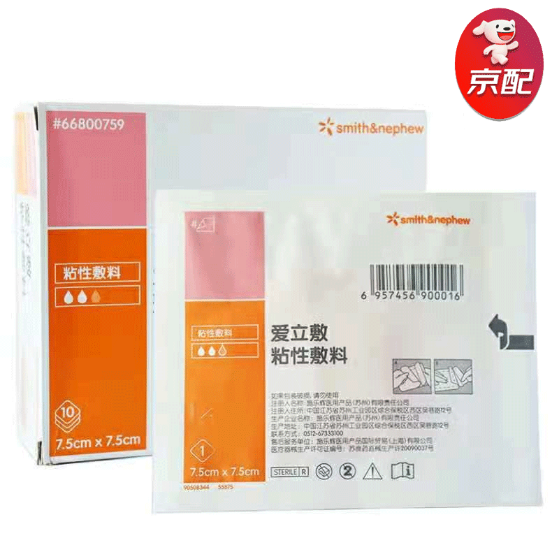 英国进口 爱立敷薄型粘性泡沫敷料 压疮贴老人长期卧床压疮下肢溃疡