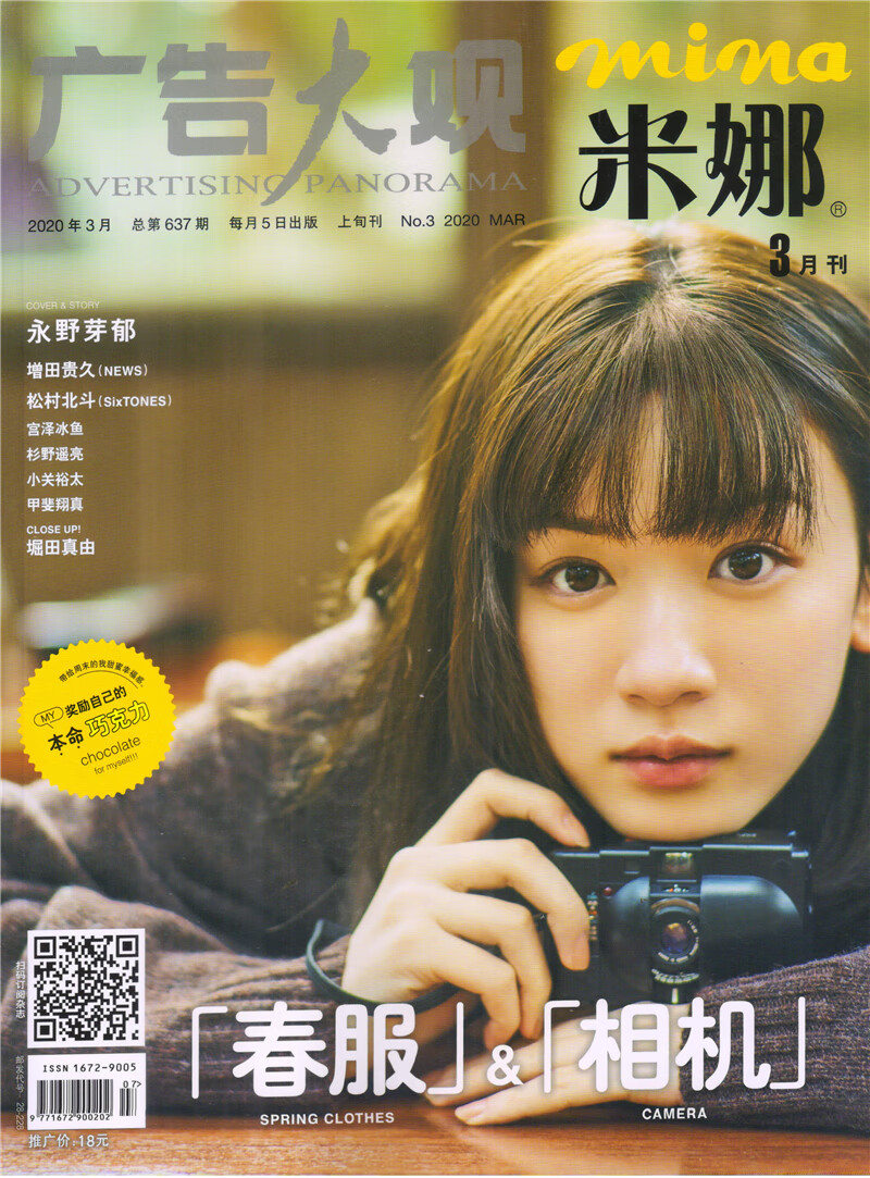 米娜（2020年第3期）