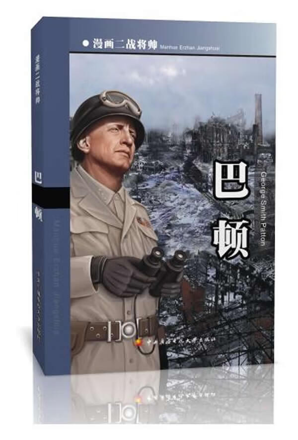 巴顿 杨宏志 主编【正版书】