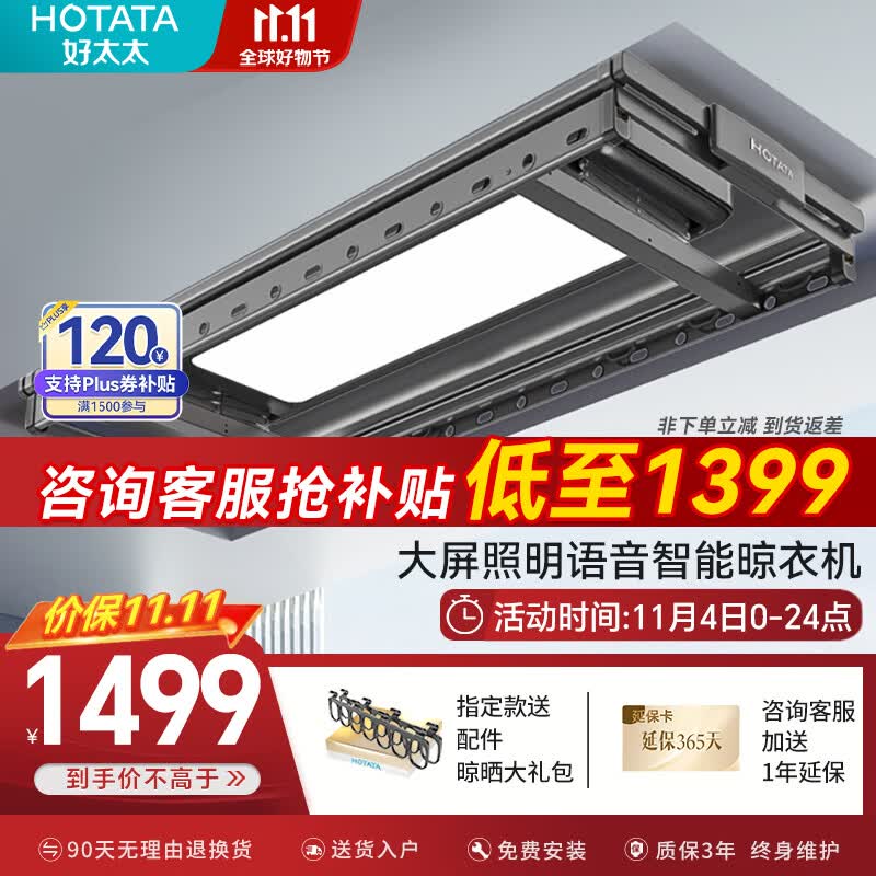 好太太电动晾衣架大屏照明隐形嵌入阳台智能升降室外自动升降晒衣服架高性价比高么？