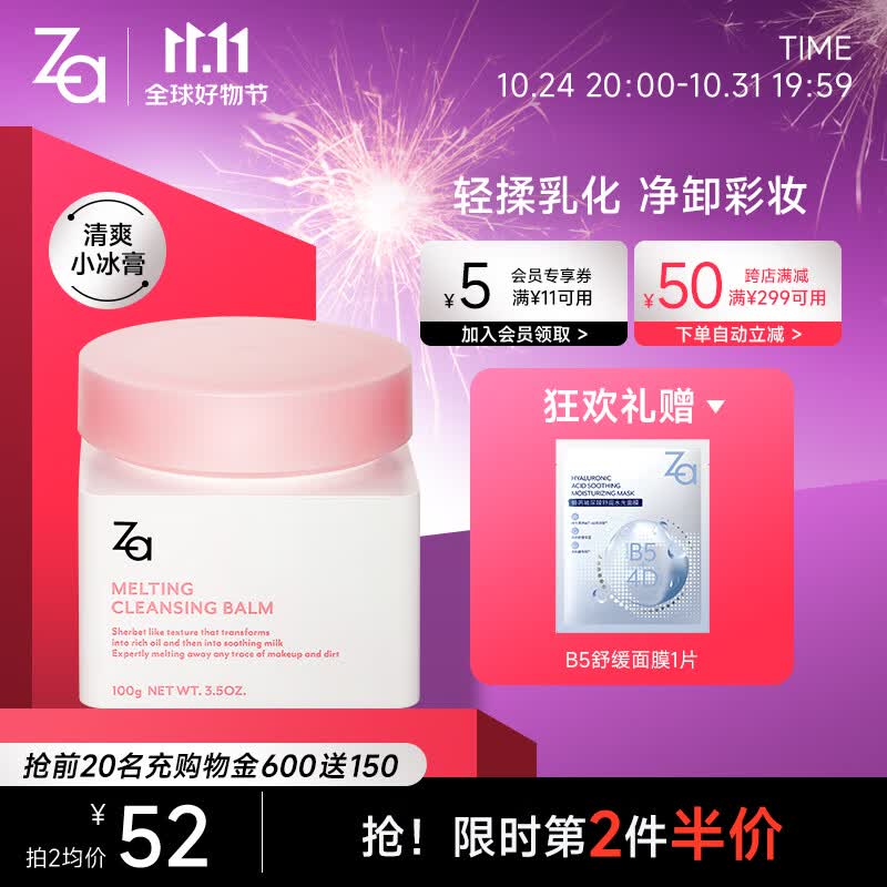 姬芮（ZA） Za姬芮净润 卸妆膏100g（温和深层清洁 脸部眼唇可用）怎么样,好用不?