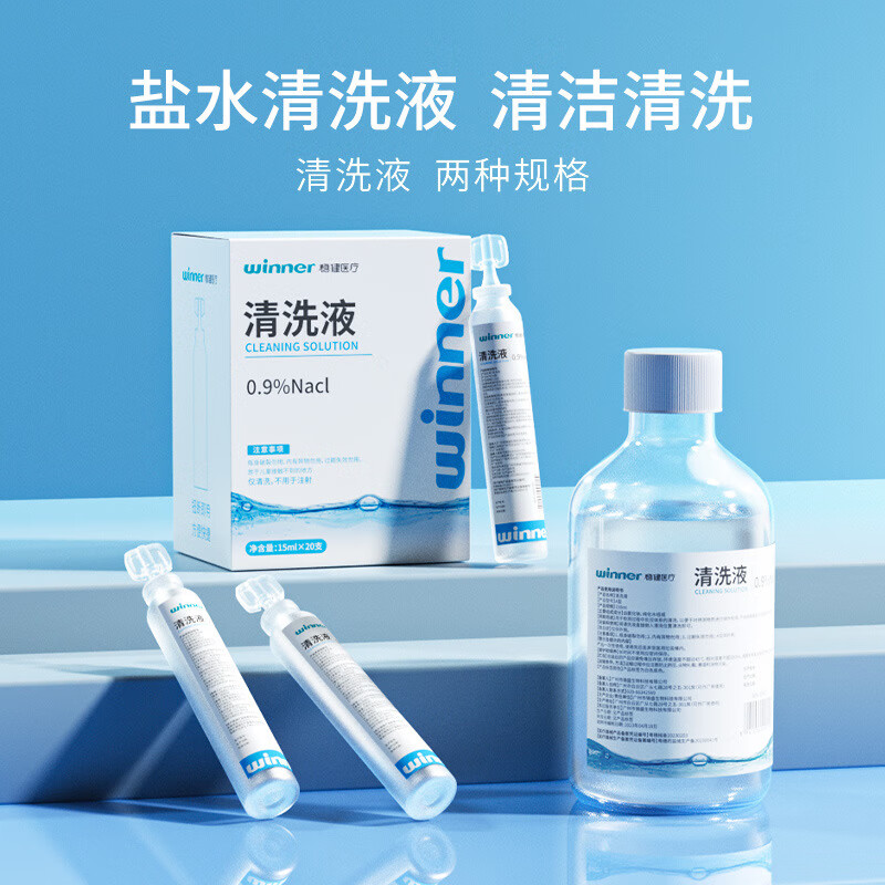 稳健0.9%生理性盐水清洗液小支医用氯化钠湿敷脸洗鼻子.