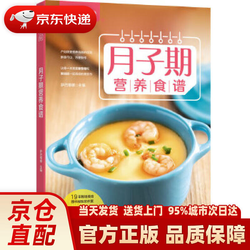 【新华正版图书】萨巴厨房：月子期营养食谱 萨巴蒂娜 中国轻工业出版社