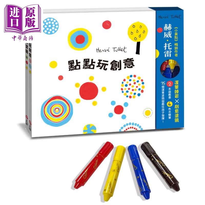 运笔练习 创意涂鸦组 上谊 术美劳 涂鸦本 画册 港台原版