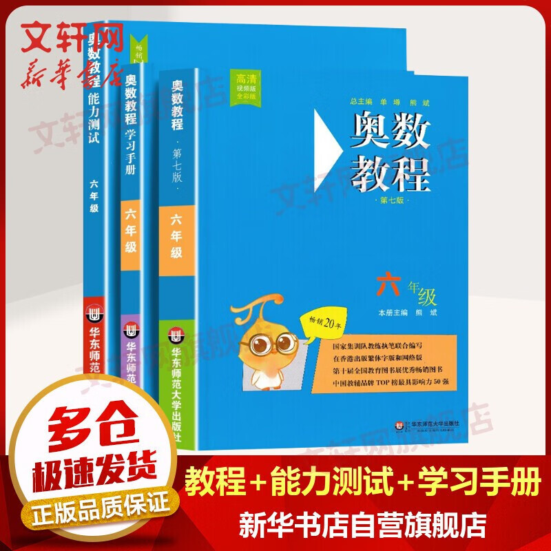 【小学-高中 年级自选】奥数教程 第七版 六年级全3册【定价100】