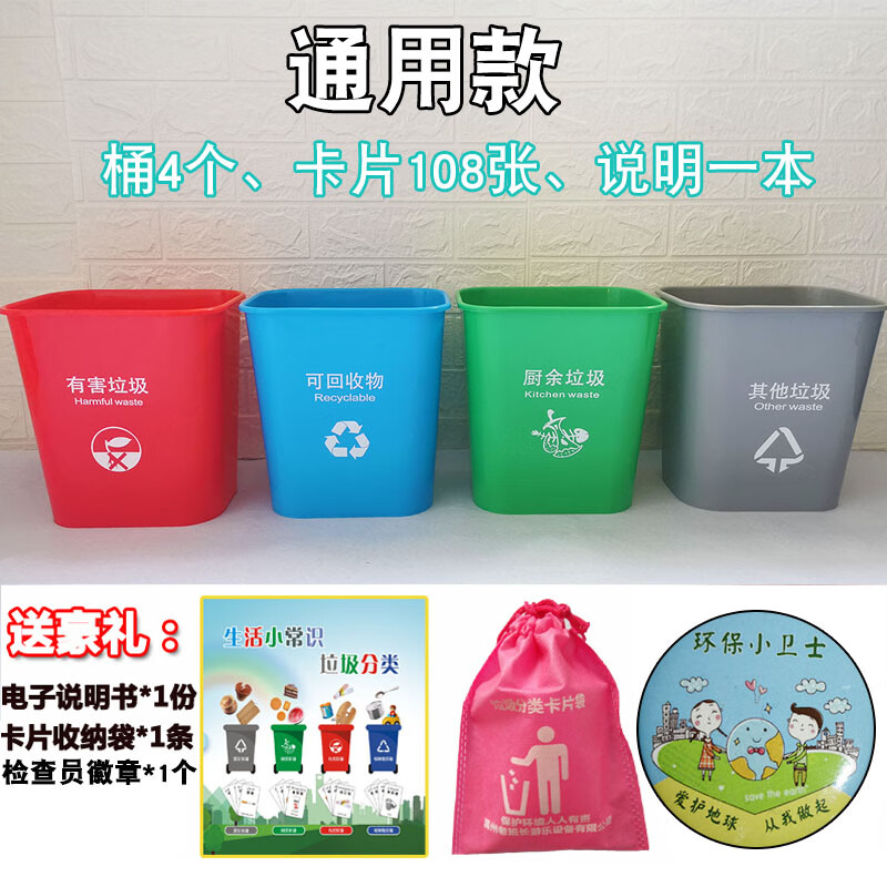 乐加酷垃圾分类游戏道具垃圾桶儿童认知幼儿园学生成人拓展道具办公室