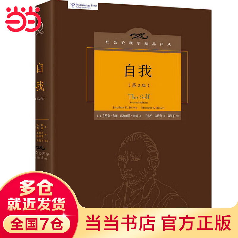 自我（第2版）