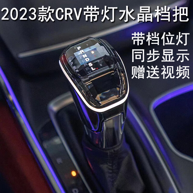 迪彦适配本田2023款crv改装水晶电子档把头换挡杆挂挡手球水晶排挡头