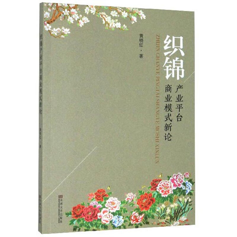 织锦产业平台商业模式新论