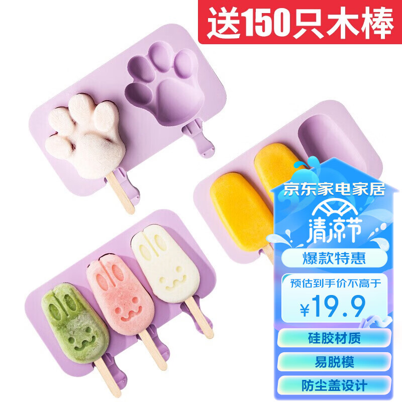 天喜（TIANXI）雪糕模具3套装DIY自制硅胶家用卡通可爱冰淇淋冰棍冰棒冰盒模具格使用感如何?