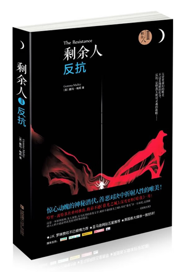 剩余人2:反抗