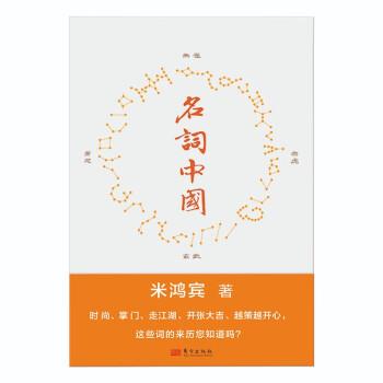 名词中国 米鸿宾