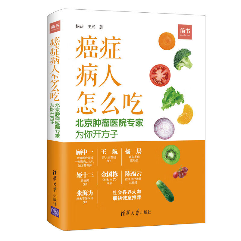 癌症病人怎么吃：北京肿瘤医院专家为你开方子怎么看?