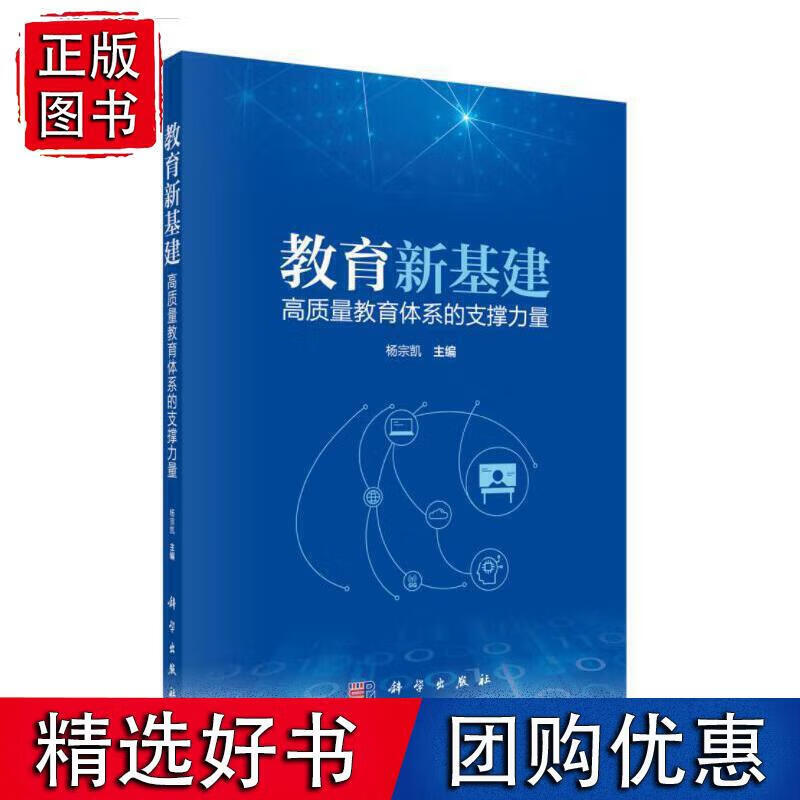 教育新基建:高质量教育体系的支撑力量 教