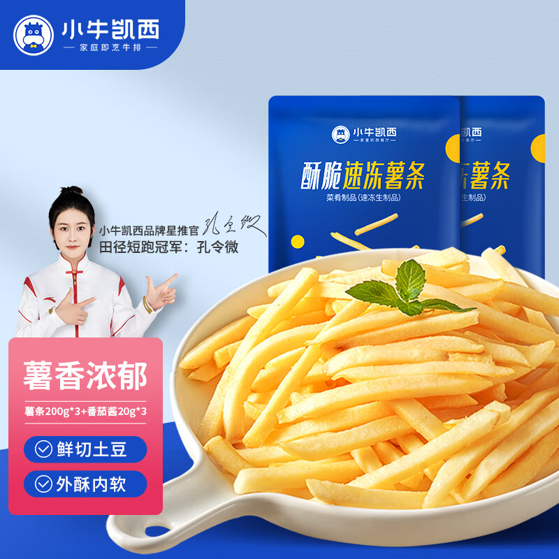 小牛凯西 薯条200g*3袋 带番茄酱 速食速冻食品 烧烤食材空气炸锅半成品怎么样,好用不?