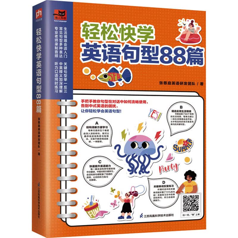 轻松快学英语句型88篇 图书