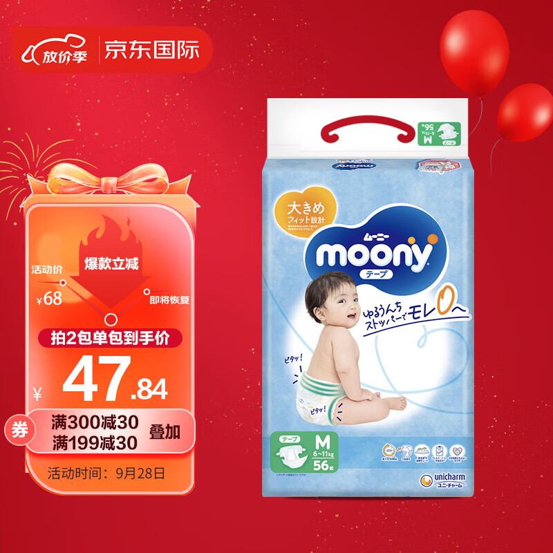 尤妮佳（MOONY）纸尿裤畅透系列全新升级无添加中号尿不湿 M56片 6-11kg 男女通用属于什么档次？