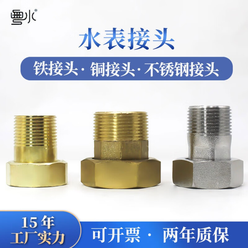 黄铜水表接头配件 加厚水表活接头 4分6分1寸 变径内外丝接头厂家 4分