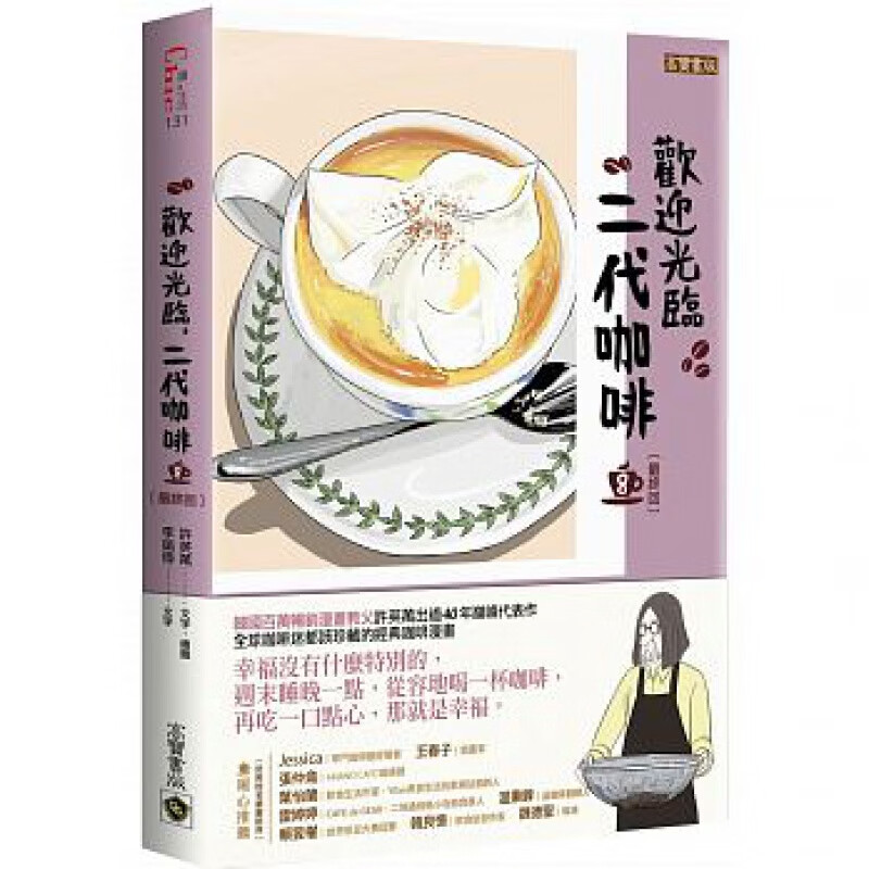 现货 欢迎光临 二代咖啡8 高宝