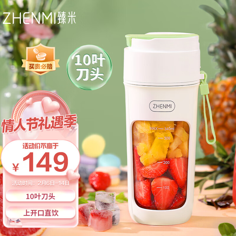 臻米（ZHENMI） 榨汁机水果小型便携式家用迷你多功能料理机果汁机搅拌榨汁杯 牛油果绿（10页刀头）